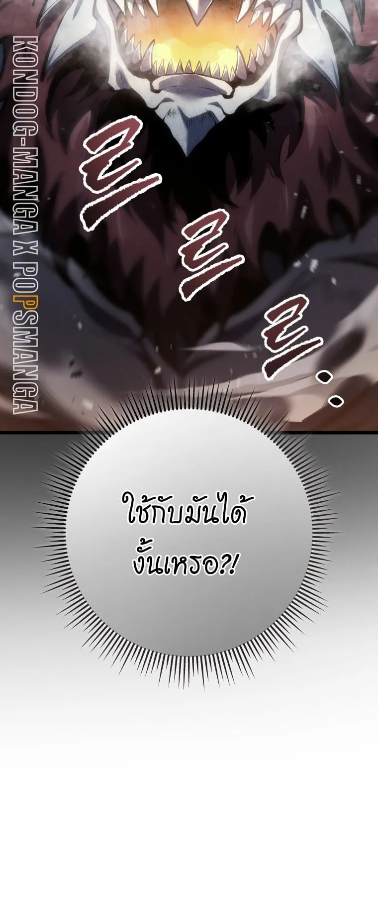 A Dragonslayer’s Peerless Regression ตอนที่ 58 หน้า 50