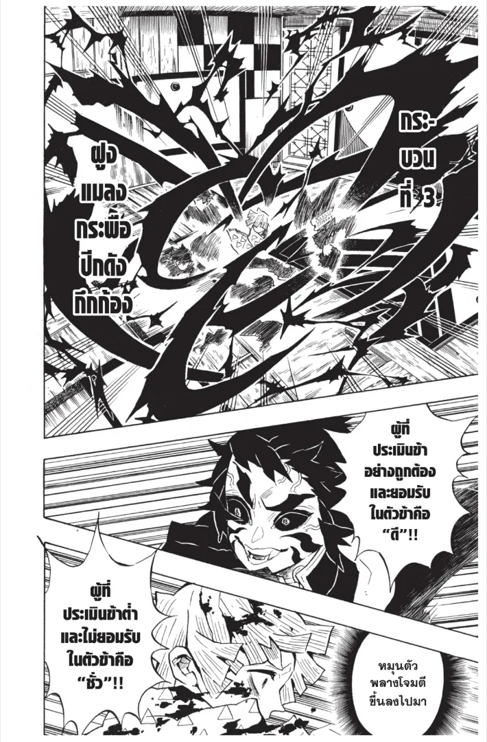 Kimetsu no yaiba ตอนที่ 145 หน้า 8