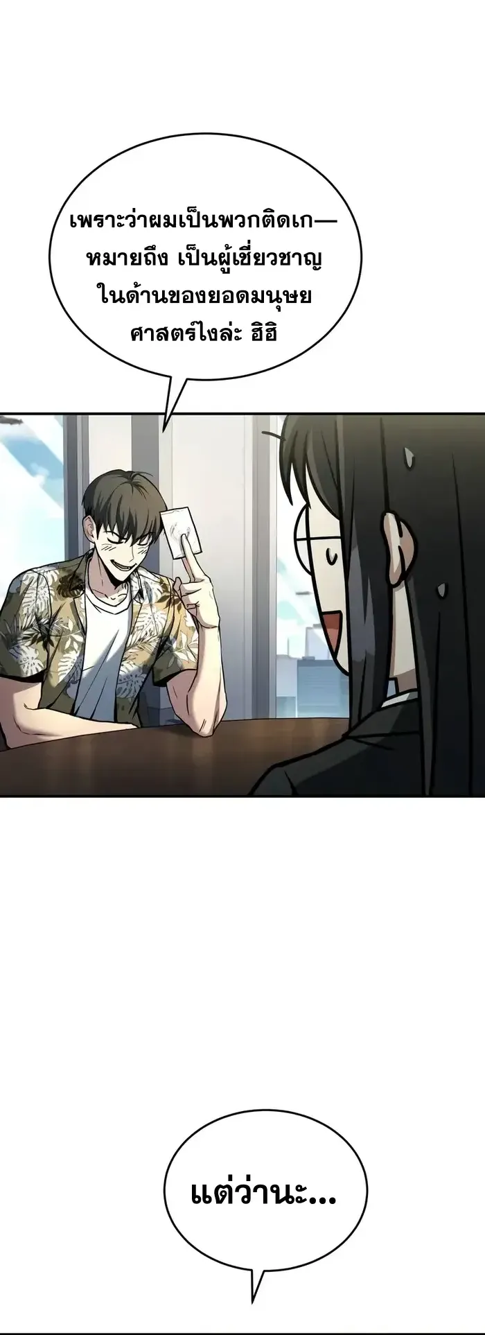 Trait Hoarder ตอนที่ 8 หน้า 82