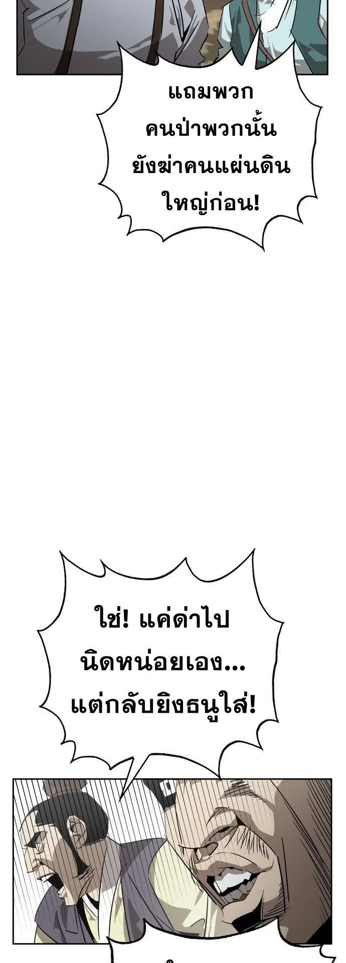 Wild West Murim ตอนที่ 21 หน้า 69