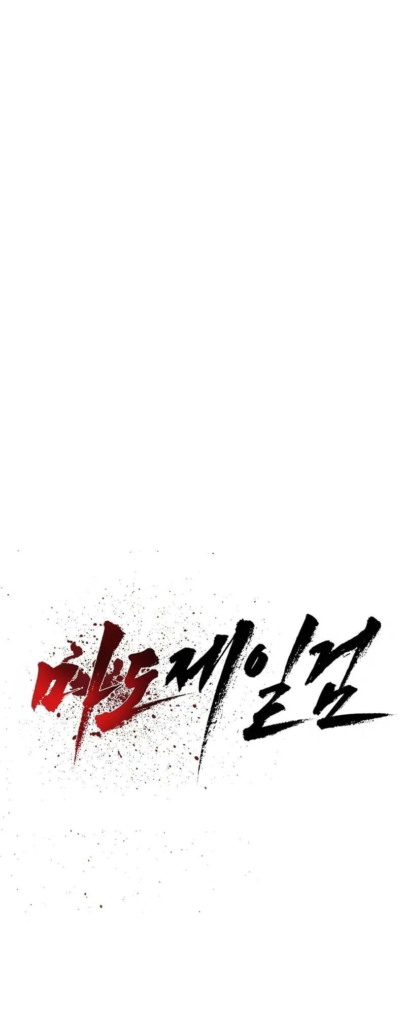 The Supreme Demonic Sword ตอนที่ 7 หน้า 4