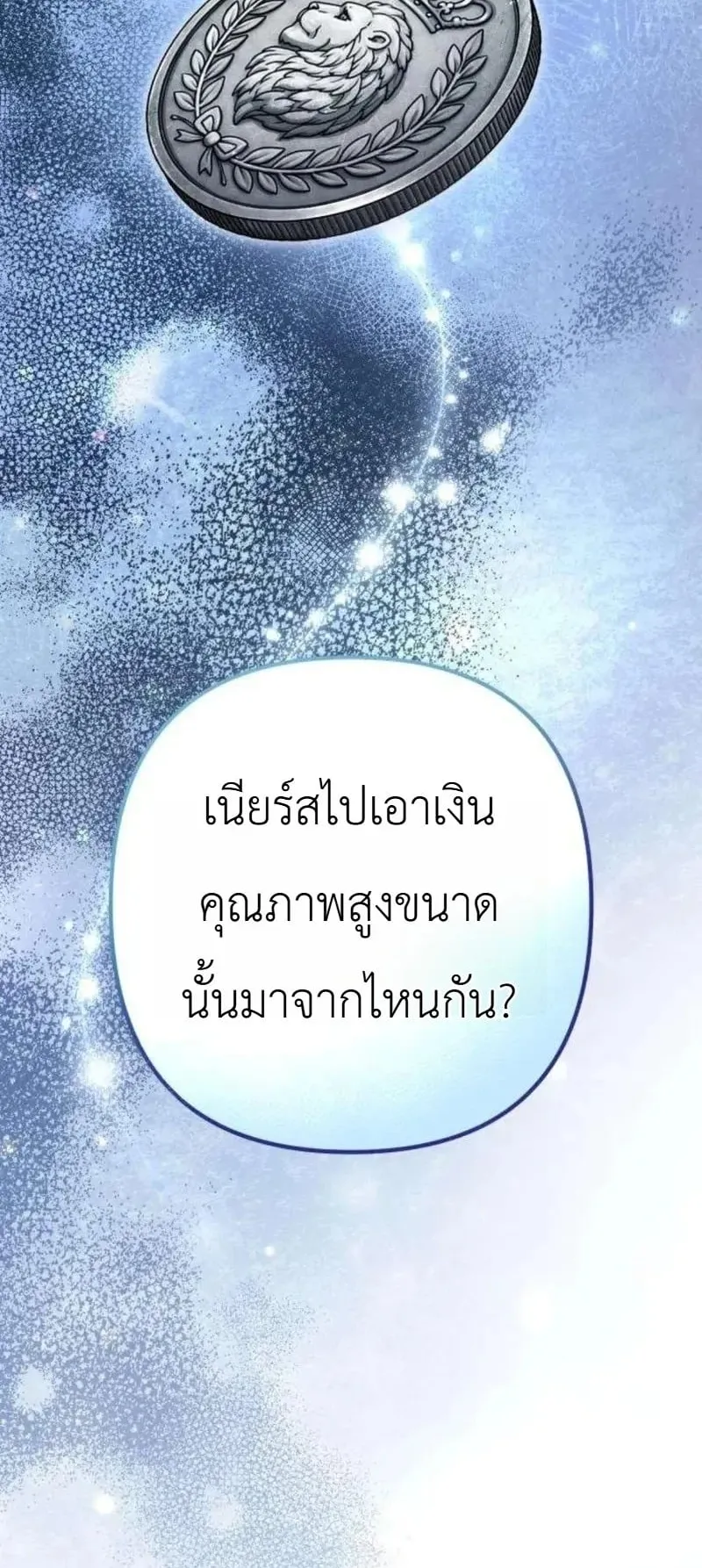 The Frontier Counts 10th-Class Outcast ตอนที่ 14 หน้า 52