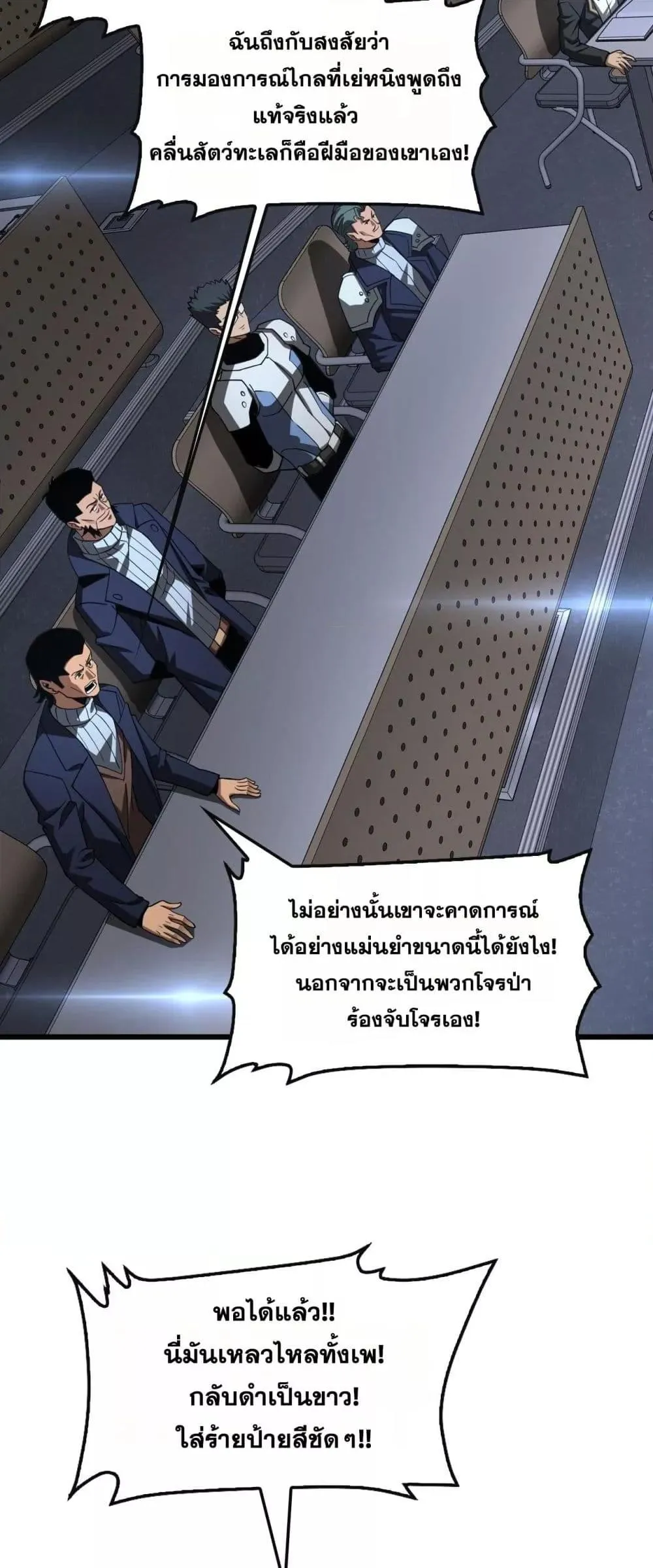Doomsday Sword God ตอนที่ 64 หน้า 28