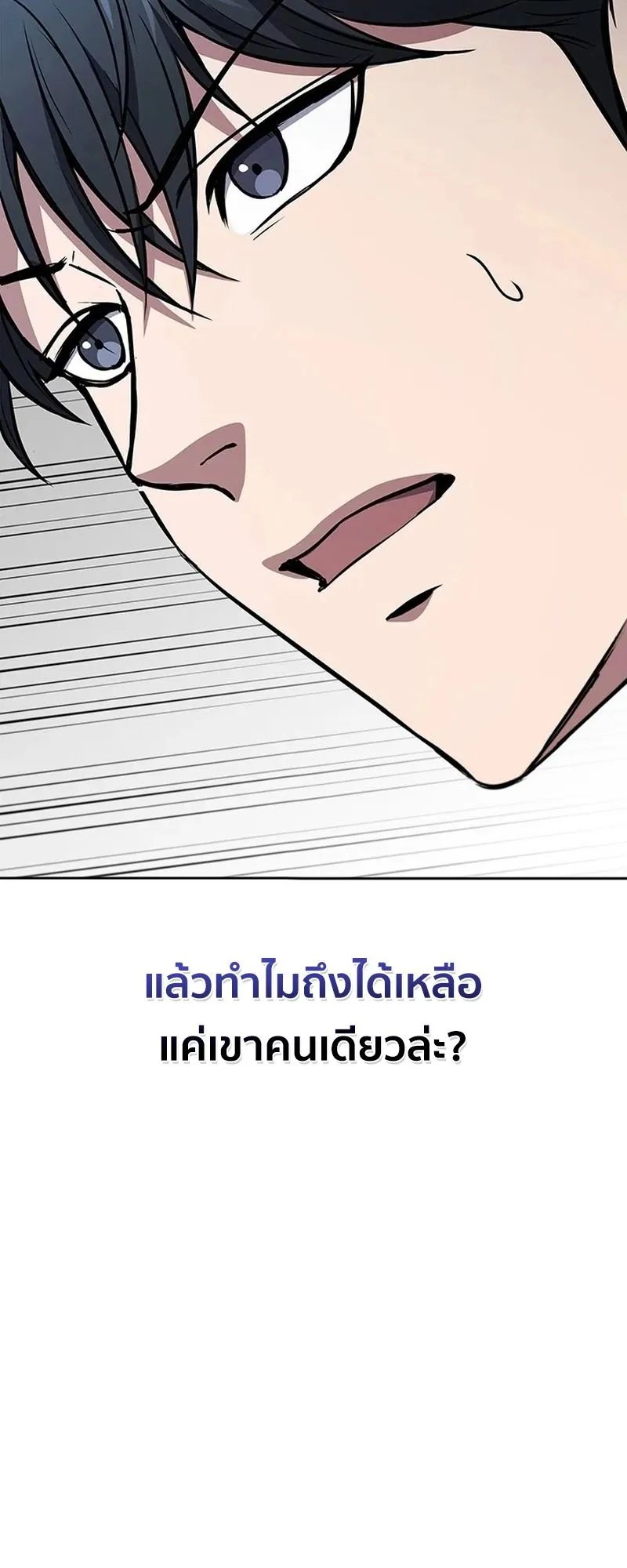 How to Survive Restructuring ตอนที่ 14 หน้า 17