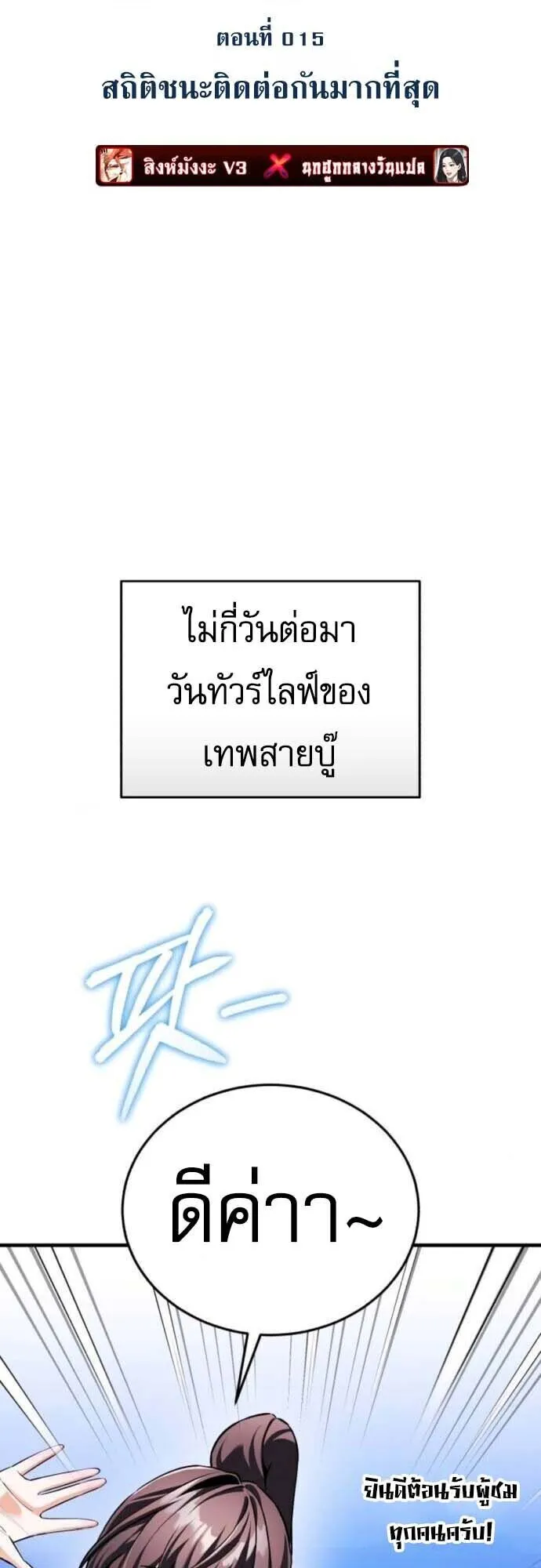 Echoes of the Reverse Planet ตอนที่ 15 หน้า 16