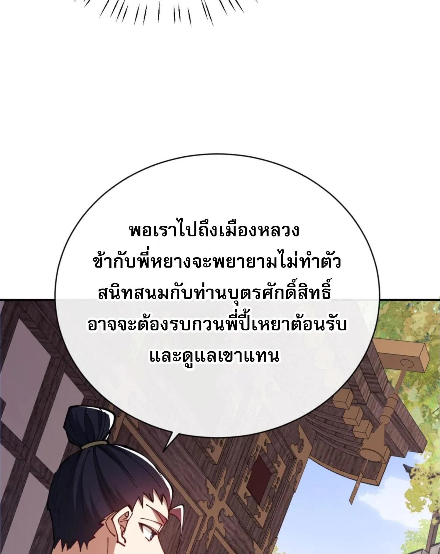 Devious Son of Heaven ตอนที่ 36 หน้า 35