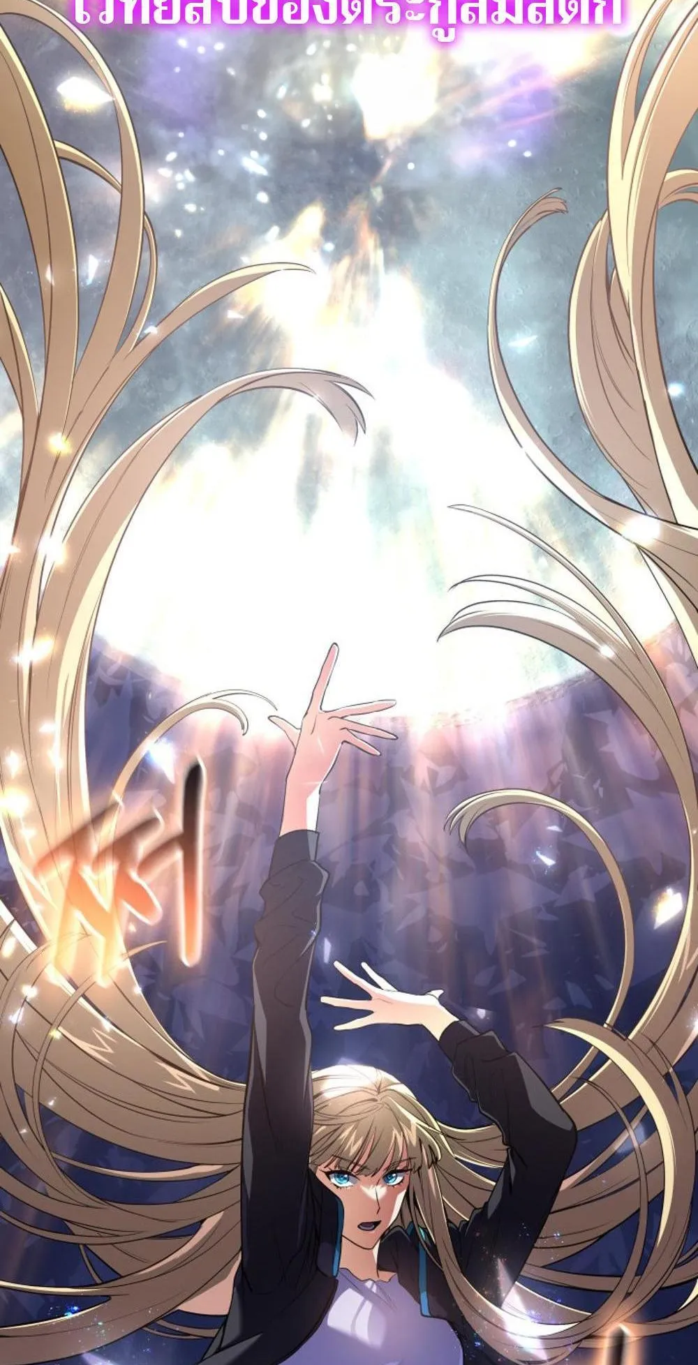 The Return of the Mythical Archmage ตอนที่ 10 หน้า 78