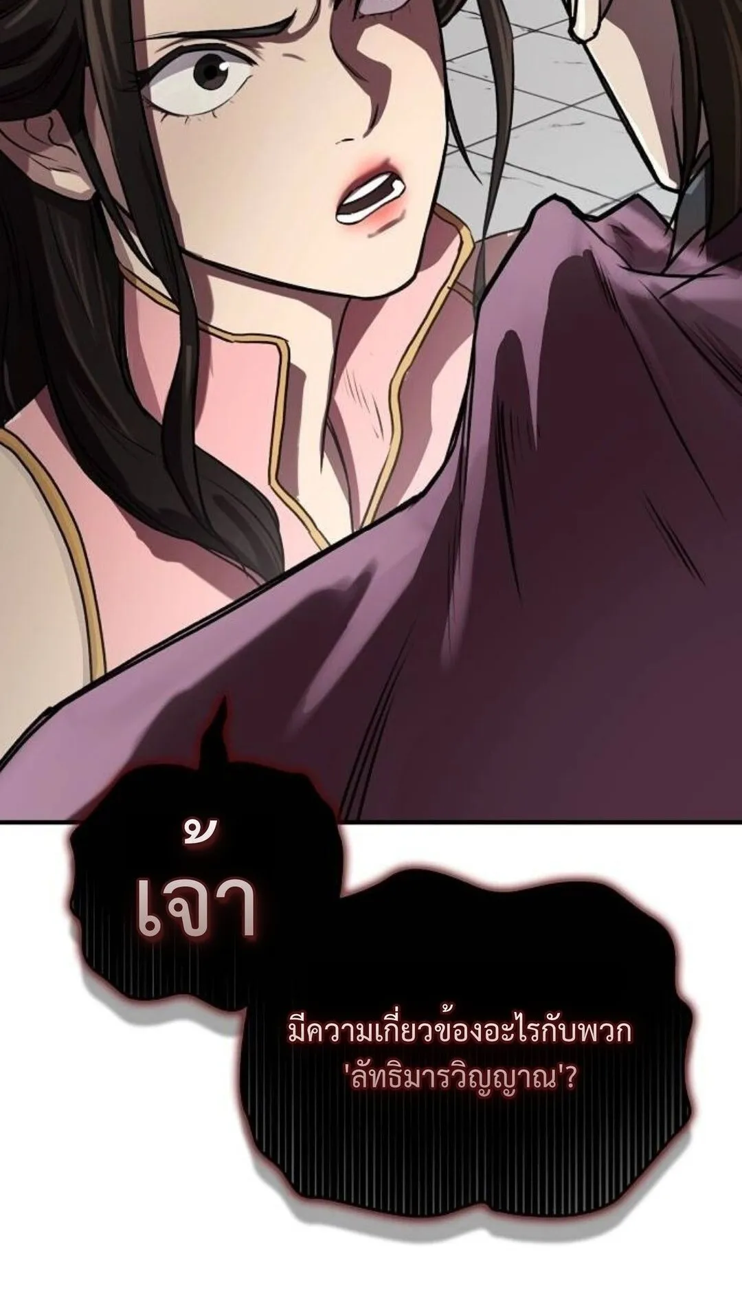 The Demonic Cult Instructor Returns ตอนที่ 17 หน้า 16