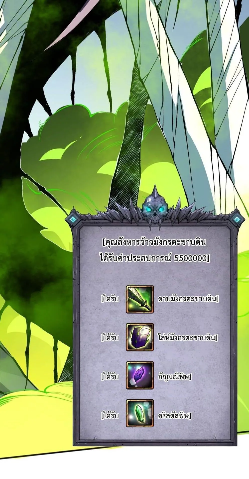 Disastrous Necromancer ตอนที่ 107 หน้า 26