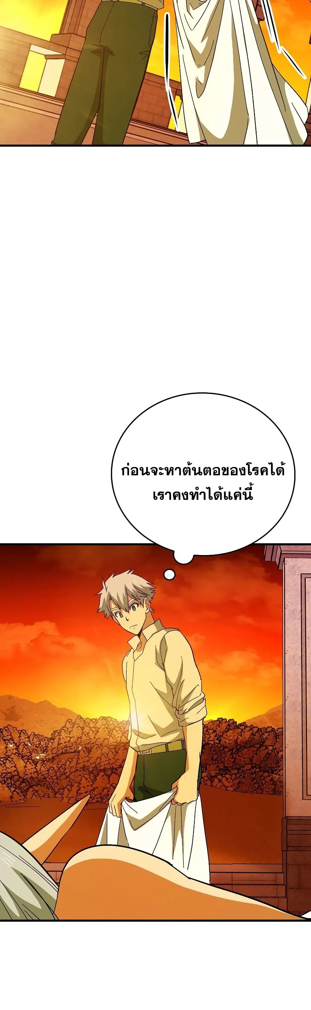 To Hell With Being a Saint, I’m a Doctor ตอนที่ 14 หน้า 29