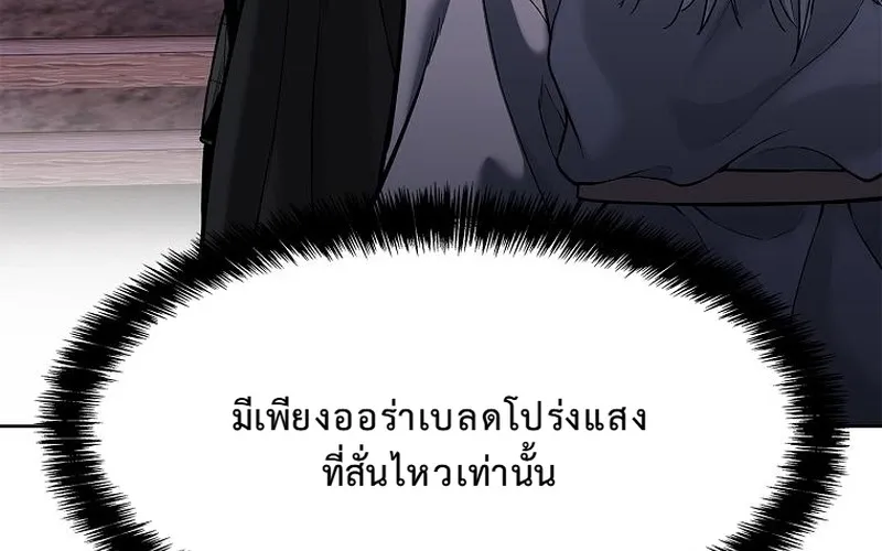The Iron Emperor ตอนที่ 27 หน้า 98