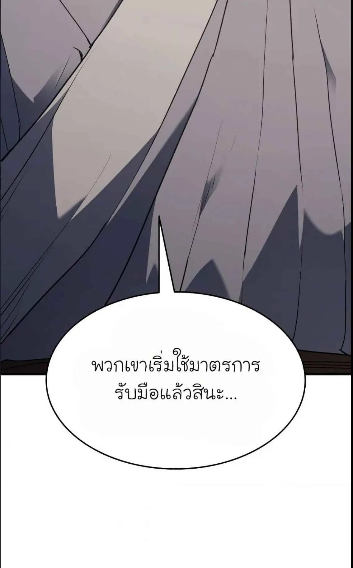 Reaper of the Drifting Moon ตอนที่ 12 หน้า 144