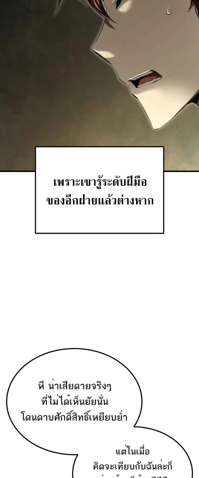 The Fox-Eyed Villain of the Demon Academy ตอนที่ 14 หน้า 49