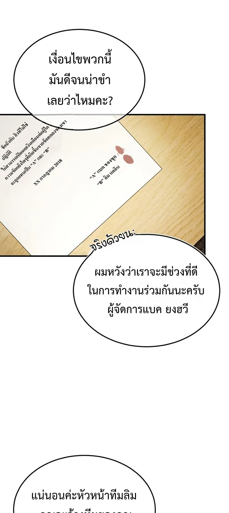 Regressor’s Life After Retirement ตอนที่ 4 หน้า 78