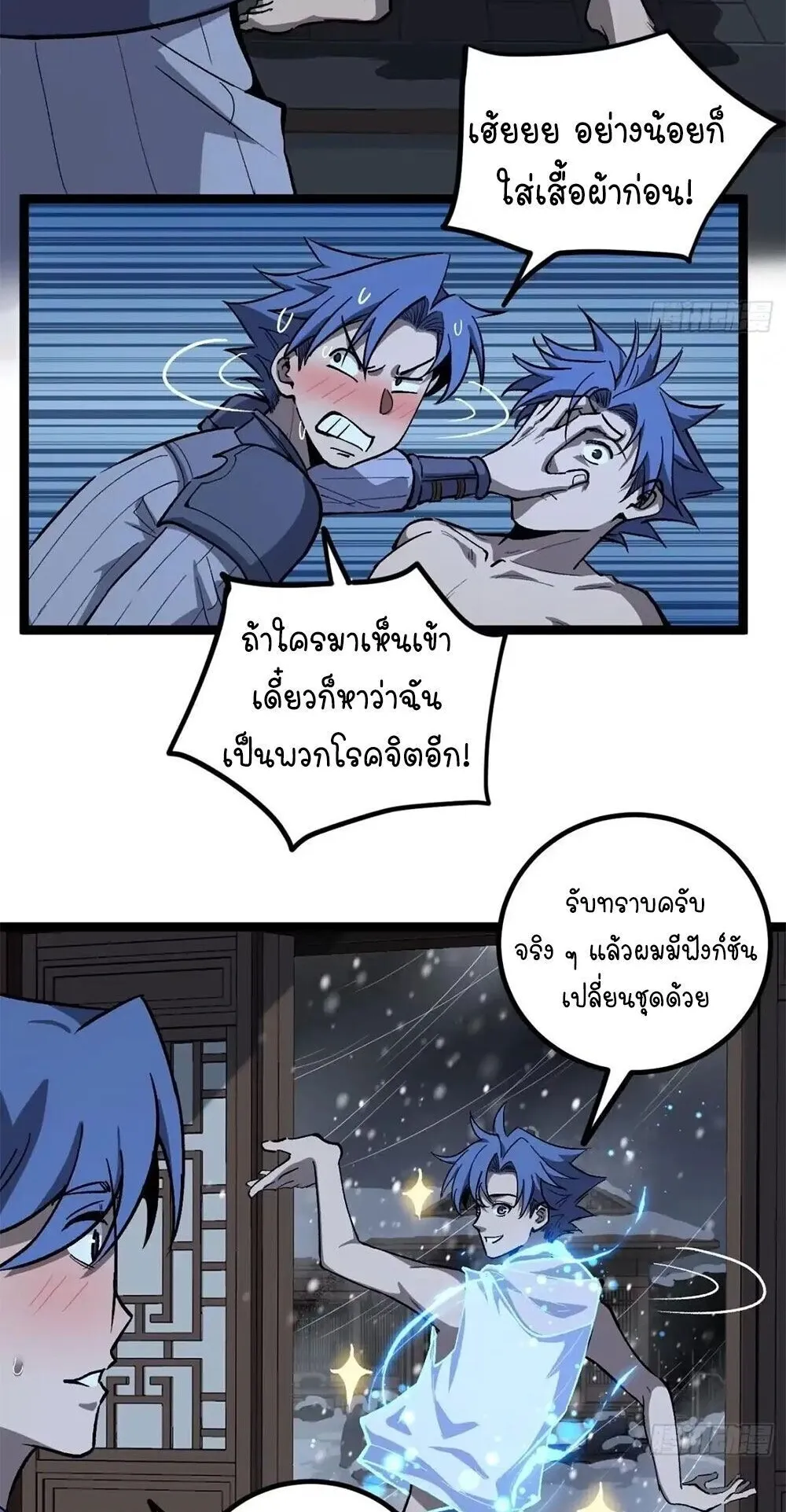 Gatekeeper of the Boundless Worlds ตอนที่ 153 หน้า 21
