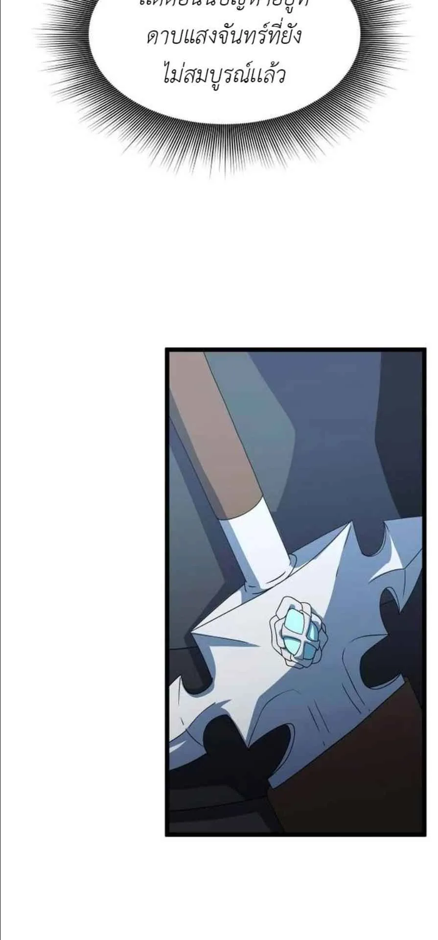 Playing the Perfect Fox-Eyed Villain ตอนที่ 12 หน้า 76