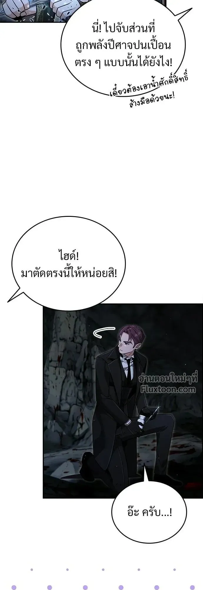 A Cadet Becomes a Prophet ตอนที่ 34 หน้า 25
