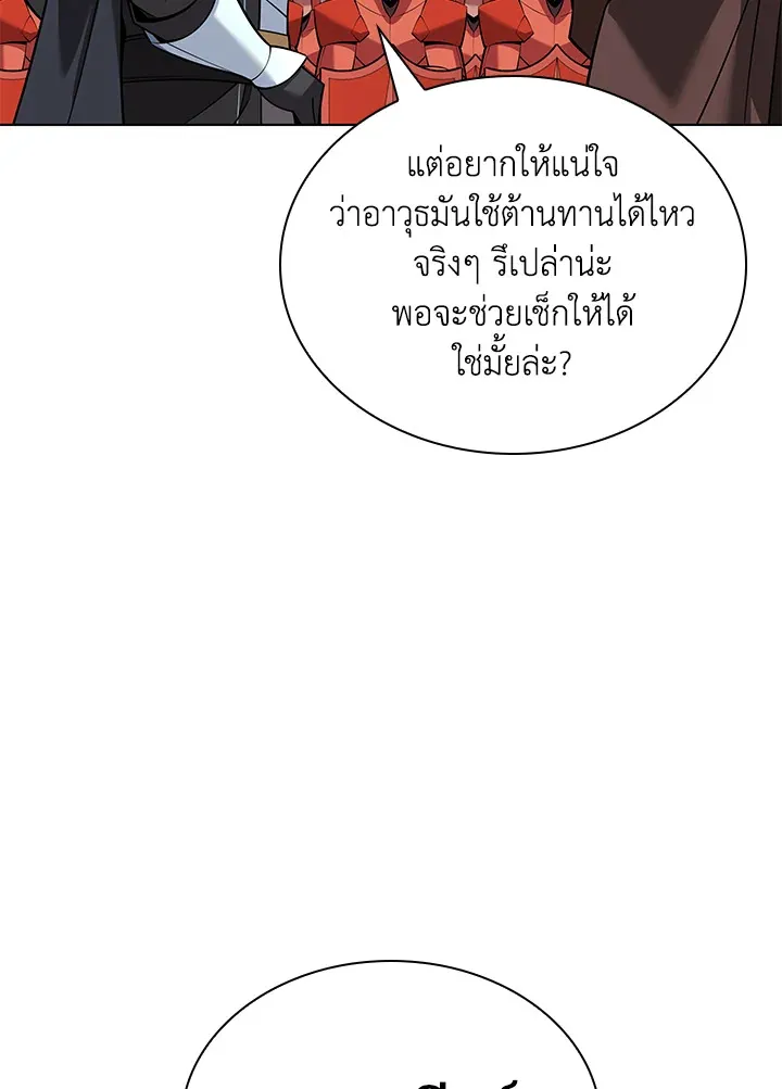Overgeared ตอนที่ 215 หน้า 104