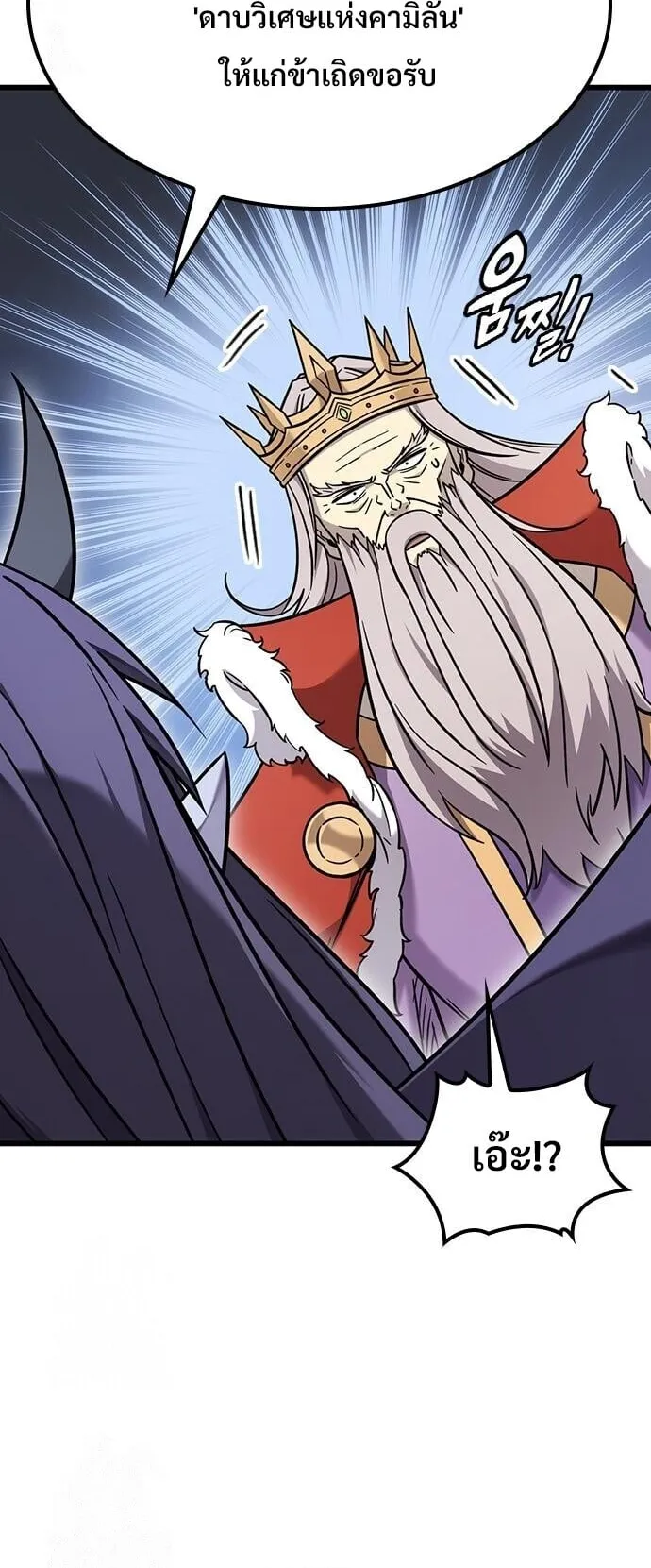 What a Bountiful Harvest, Demon Lord! ตอนที่ 60 หน้า 19