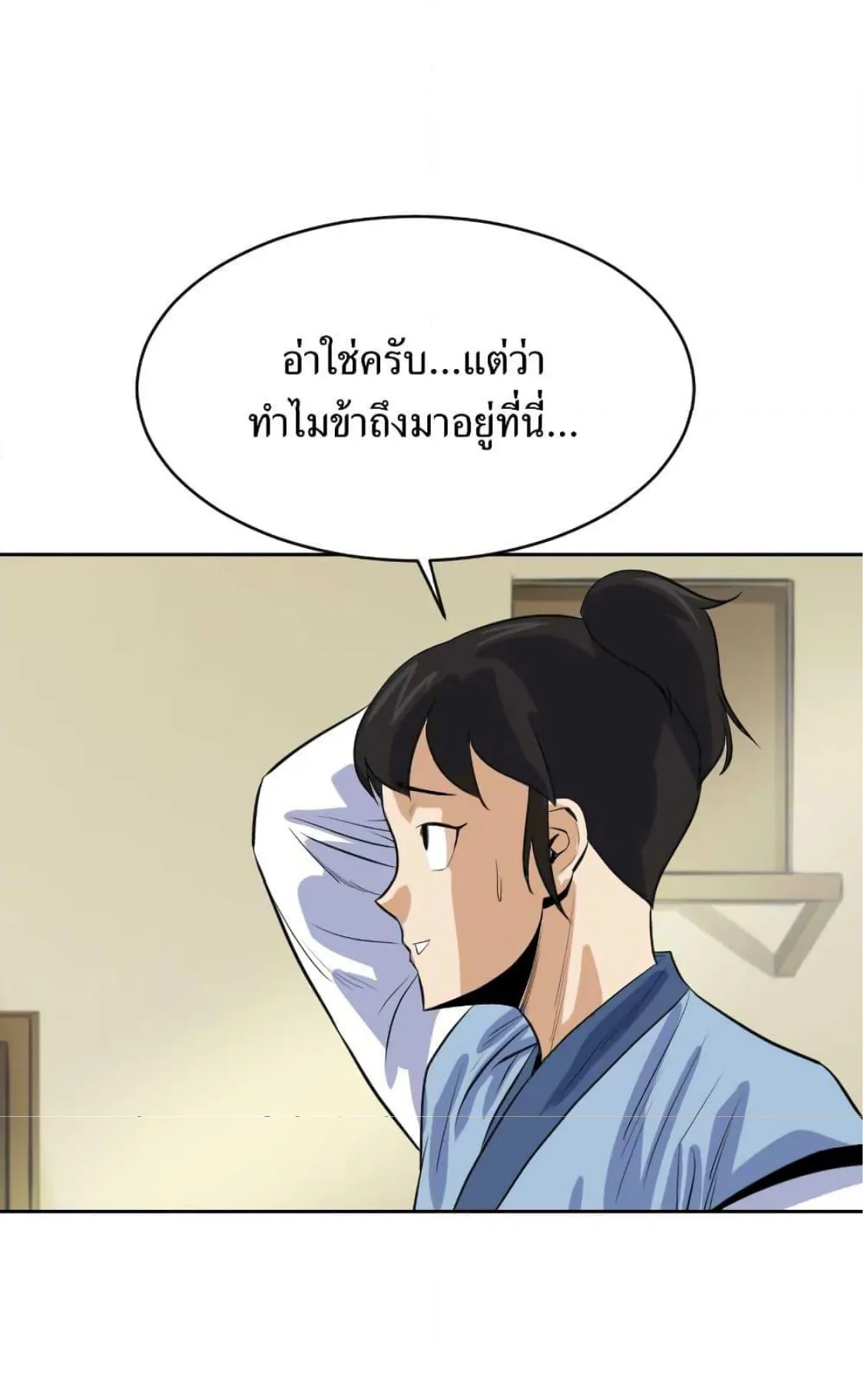 Weak Teacher ตอนที่ 5 หน้า 15