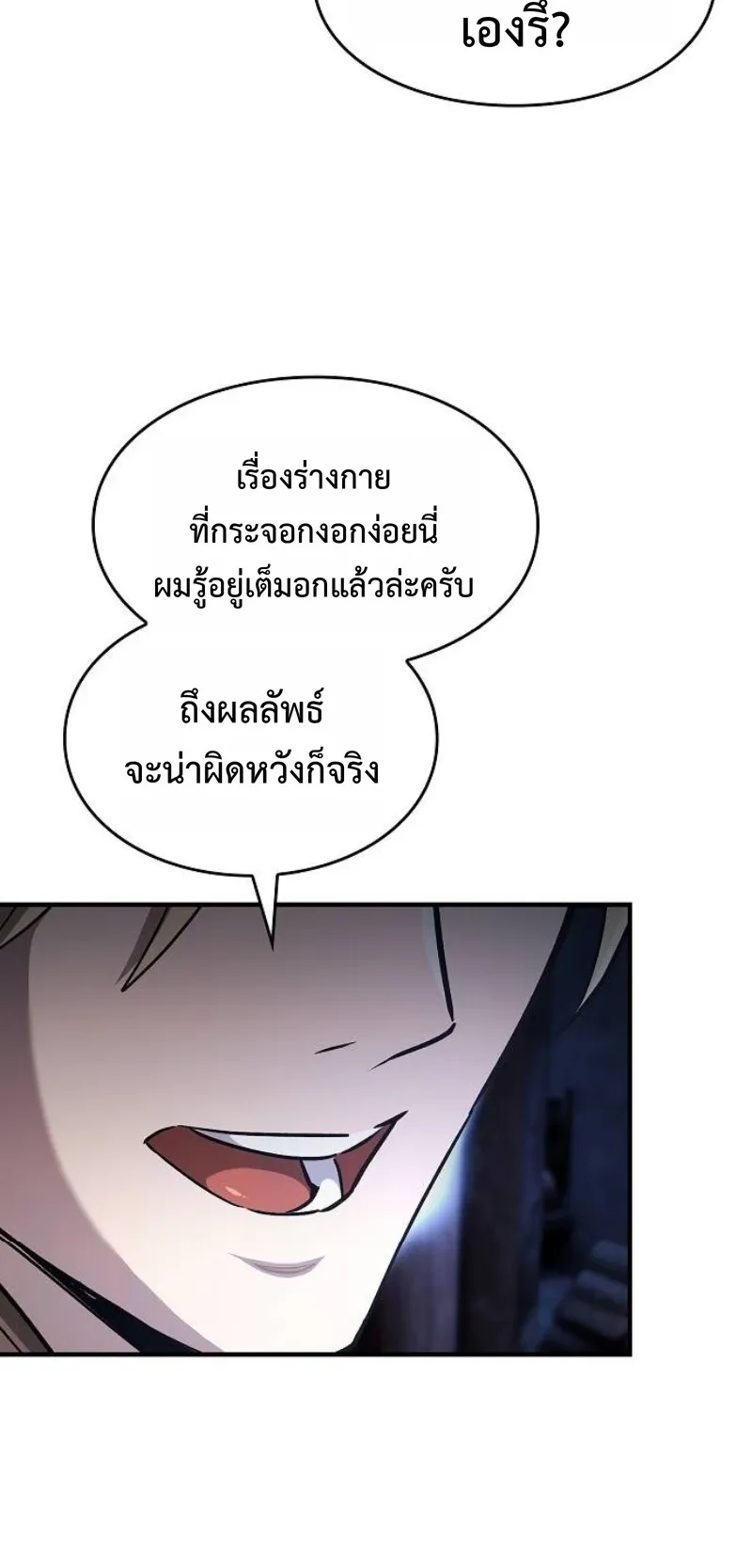 The Sword-Eating Swordmaster ตอนที่ 4 หน้า 31