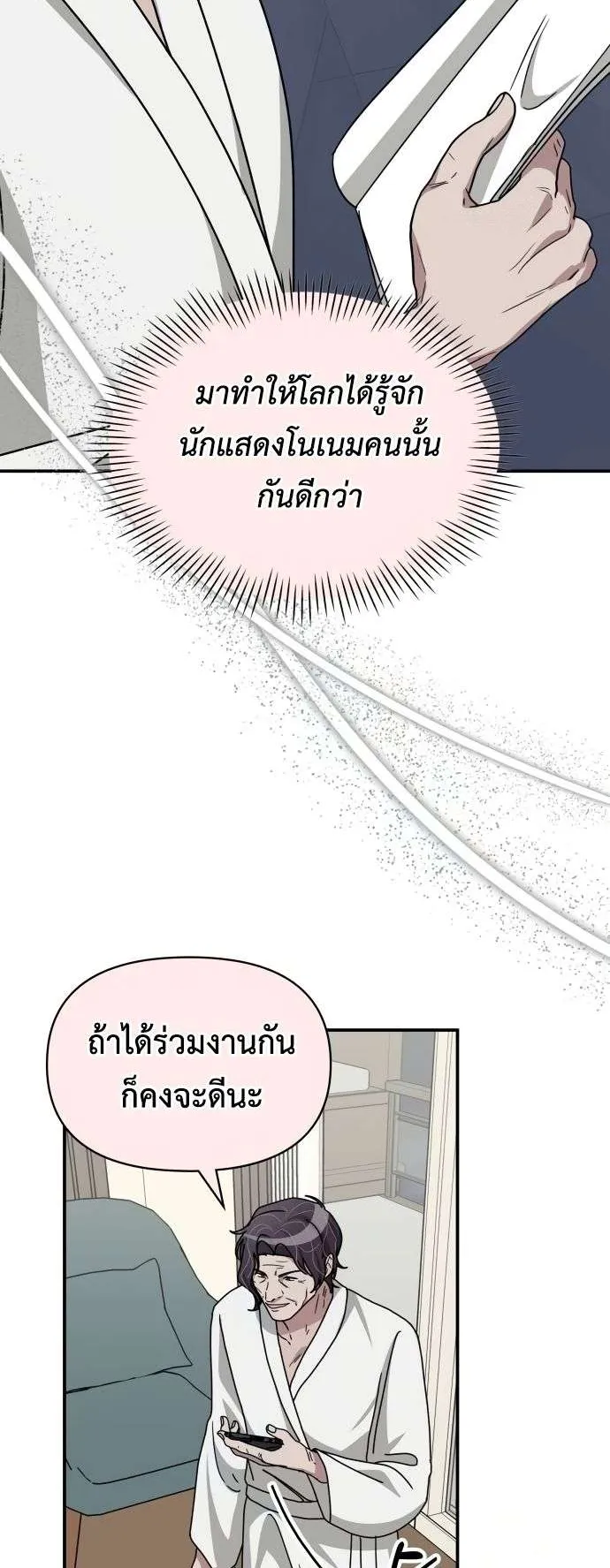 I Was Immediately Mistaken for a Monster Genius Actor ตอนที่ 26 หน้า 58