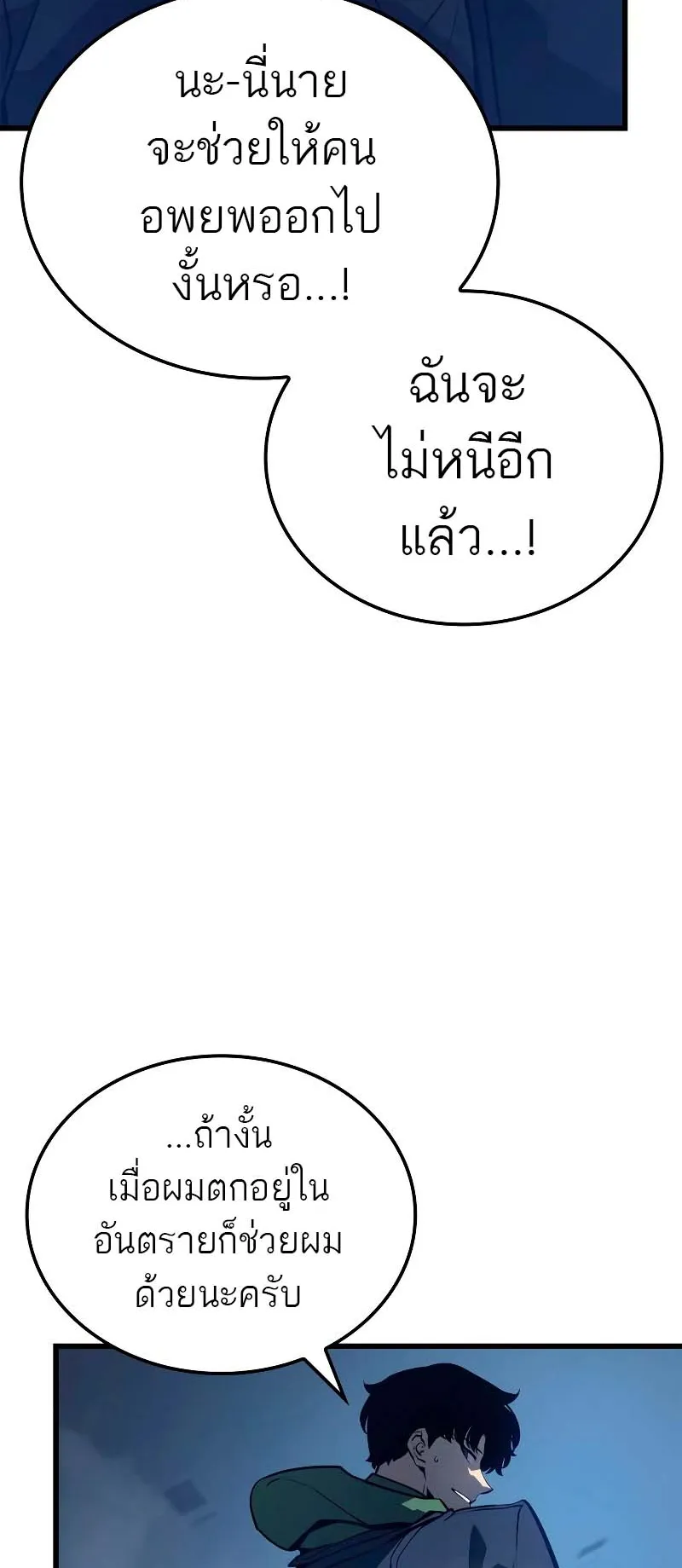 Solo Leveling: Ragnarok ตอนที่ 7 หน้า 49