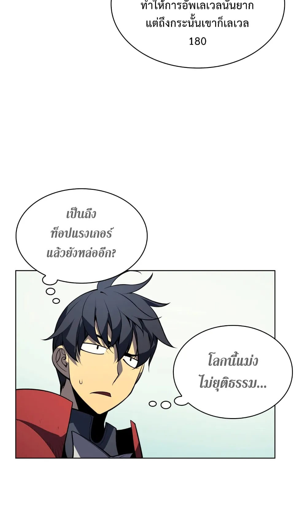 Overgeared ตอนที่ 9 หน้า 51
