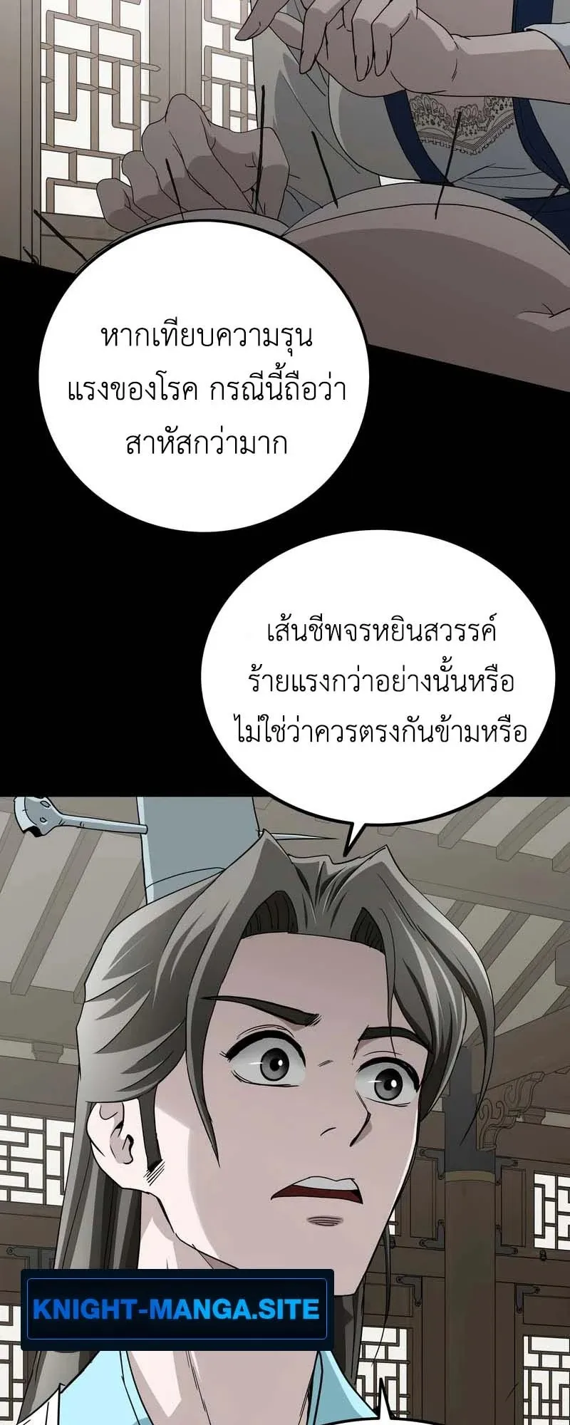 The Supreme Demonic Sword ตอนที่ 10 หน้า 10