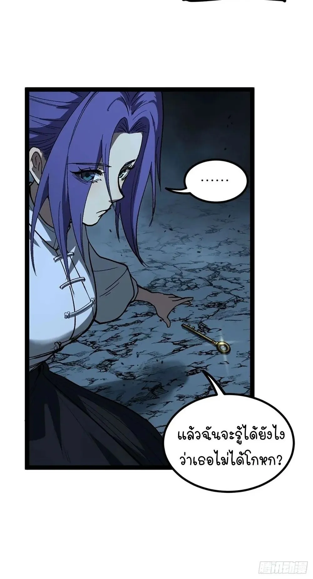 Gatekeeper of the Boundless Worlds ตอนที่ 107 หน้า 7