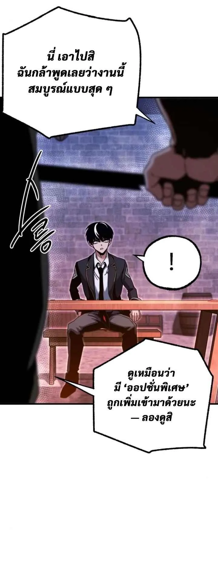 I Took Over The Academy With a Single Sashimi Knife ตอนที่ 37 หน้า 49