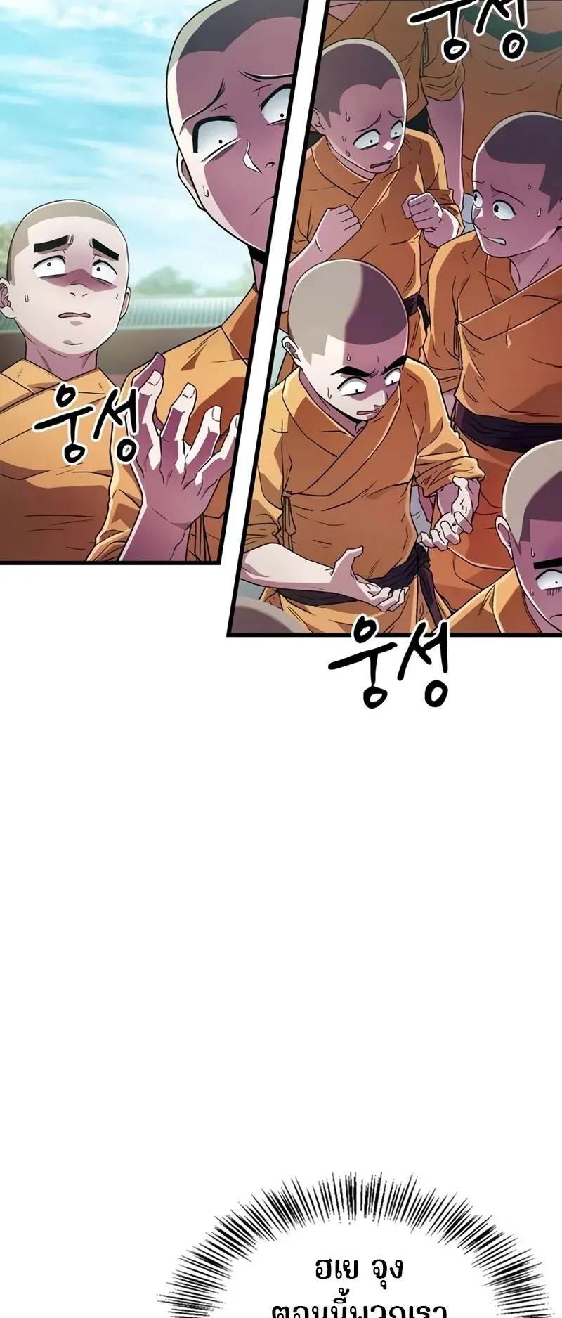 Genius Murim Trainer ตอนที่ 5 หน้า 30