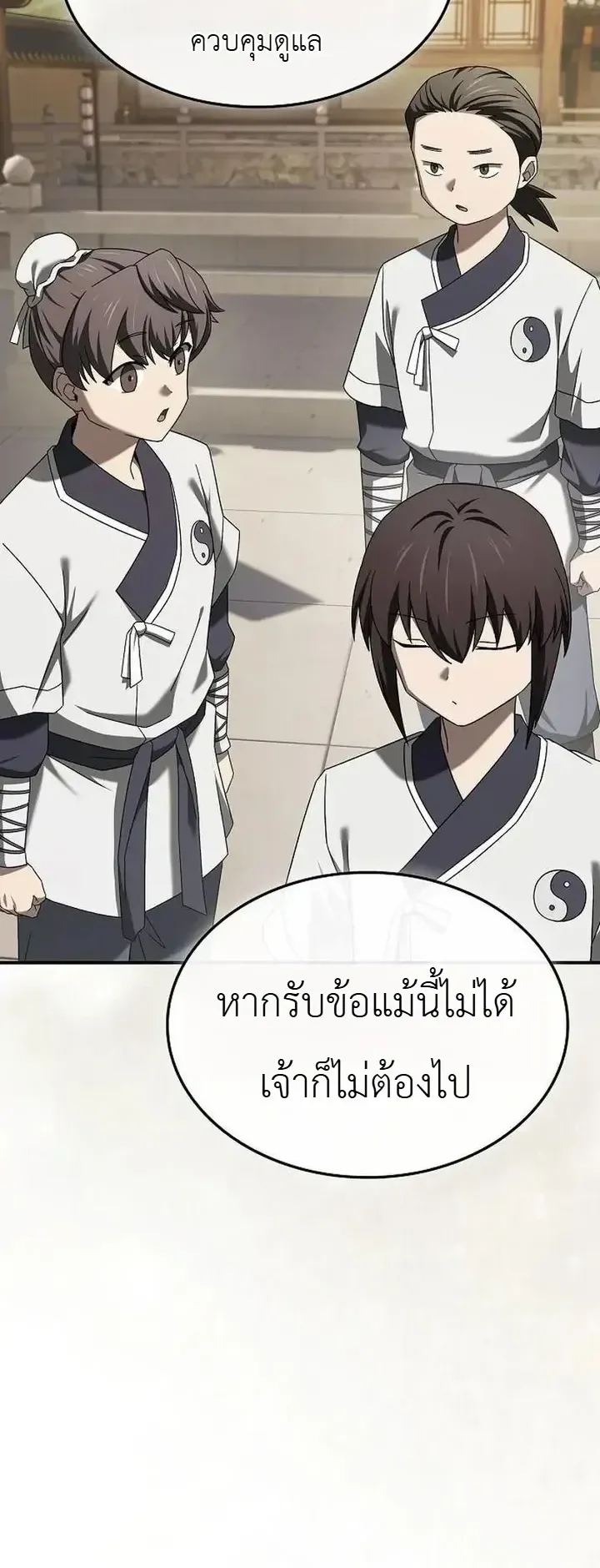 Pay-to-Win Martial God ตอนที่ 25 หน้า 15