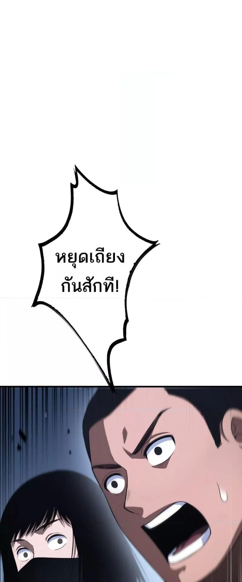 Doomsday Sword God ตอนที่ 11 หน้า 17