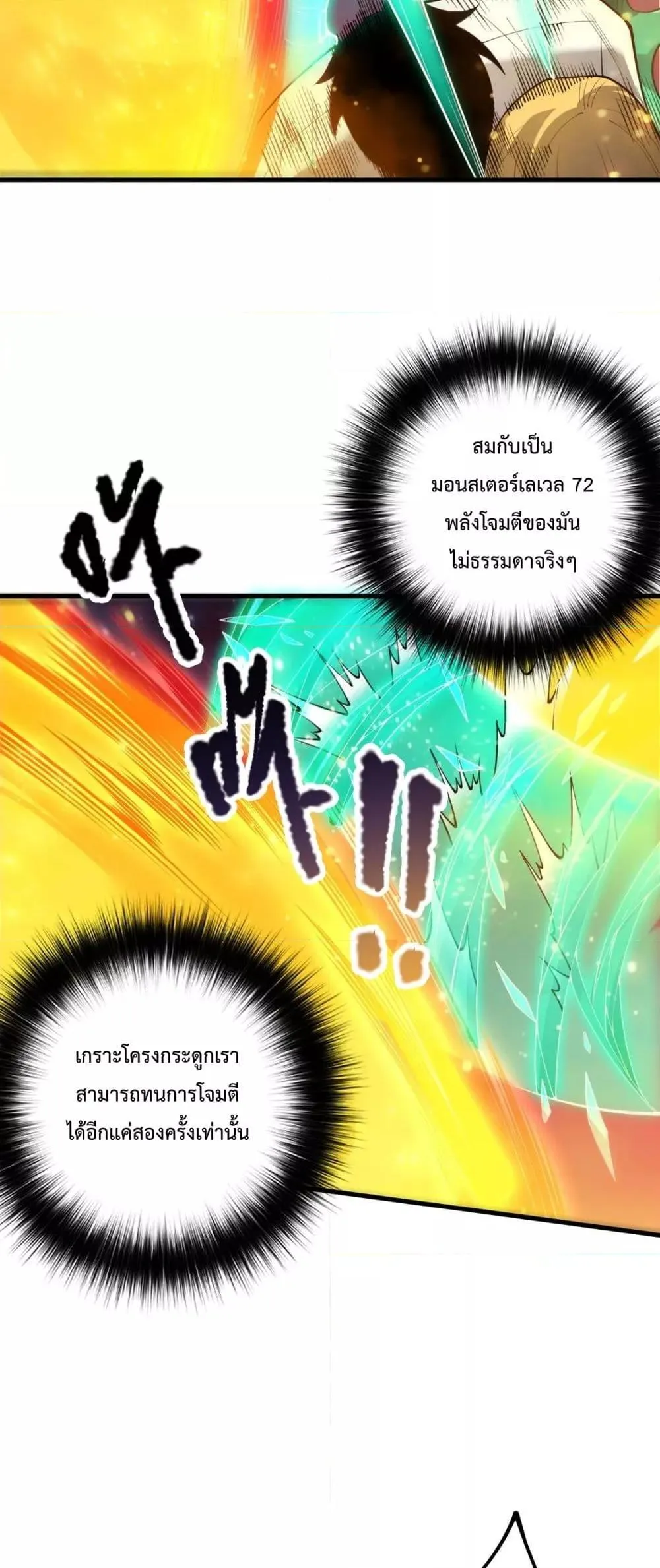 Disastrous Necromancer ตอนที่ 207 หน้า 31
