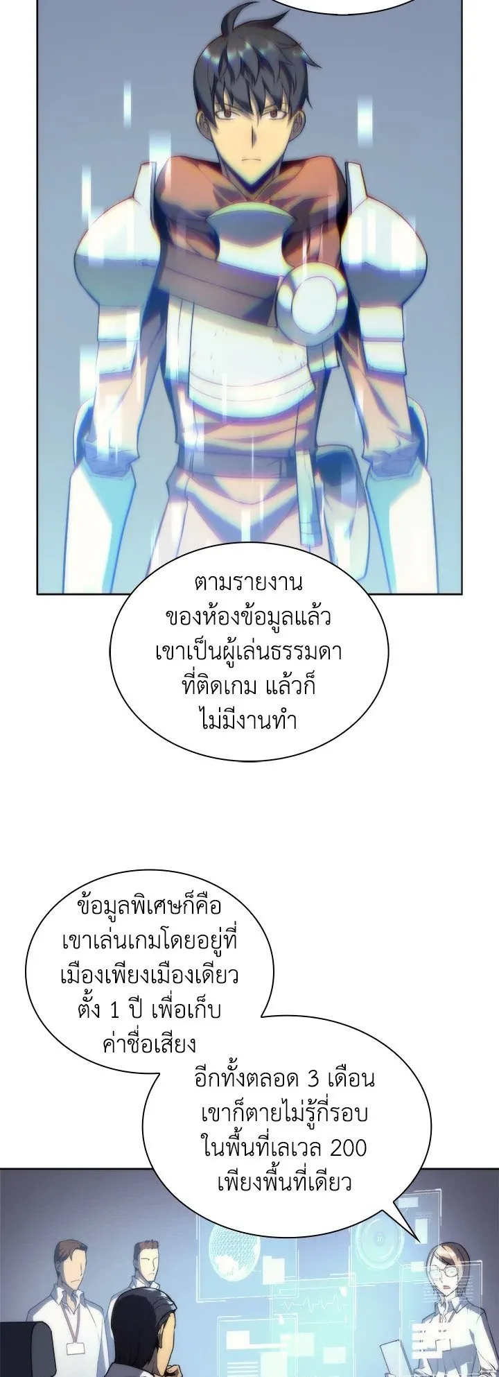 Overgeared ตอนที่ 3 หน้า 14