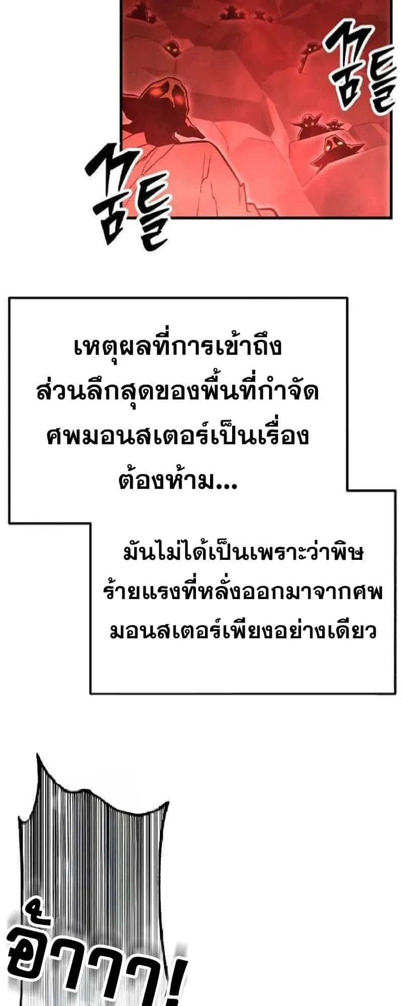 Disciple of the Three Kings ตอนที่ 3 หน้า 36
