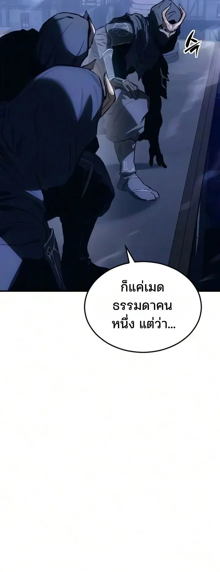 Sword of the Undying ตอนที่ 21 หน้า 9