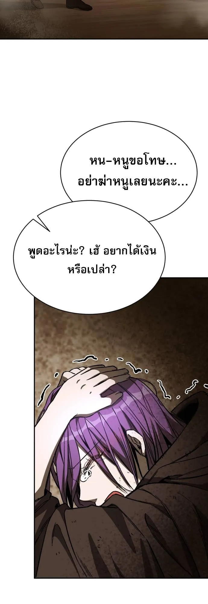 A Rogue Guard in a Medieval Fantasy ตอนที่ 9 หน้า 90