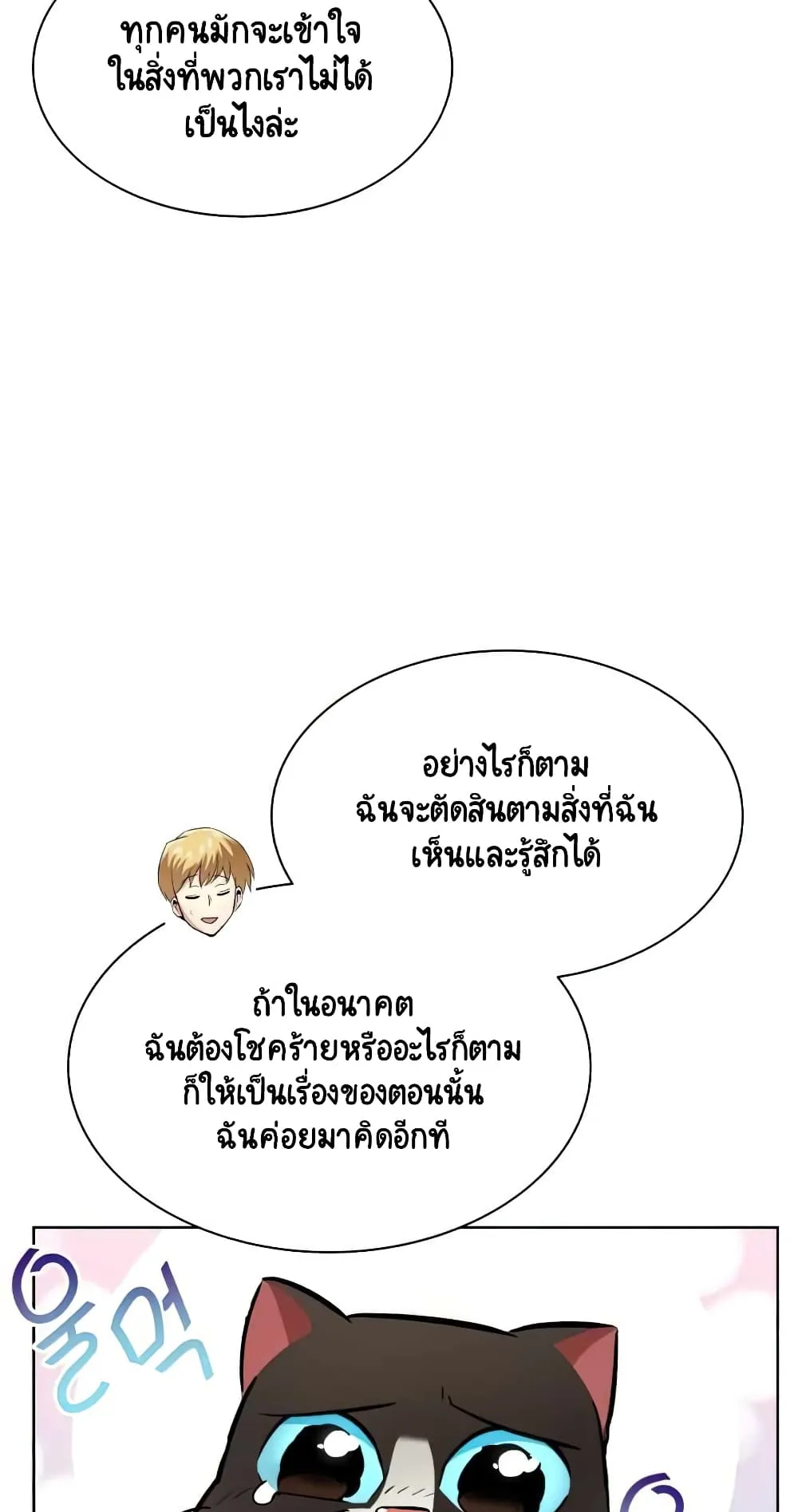 The Lazy Lord Masters the Sword ตอนที่ 22 หน้า 91