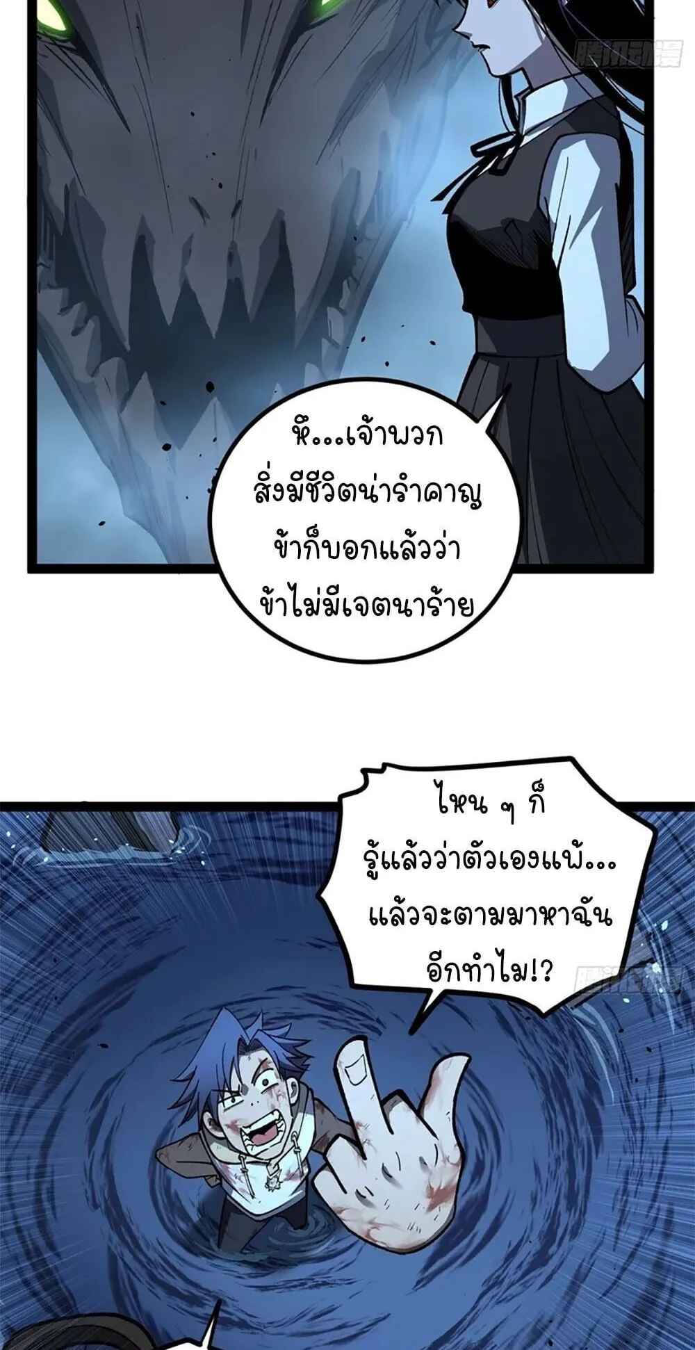 Gatekeeper of the Boundless Worlds ตอนที่ 115 หน้า 10