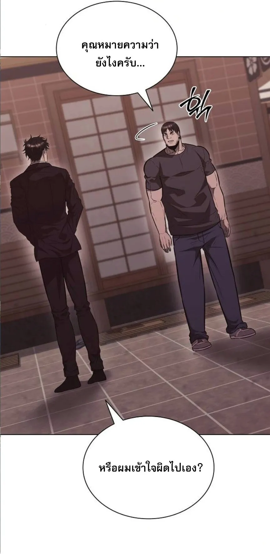 The Former Mercenary’s Life as a Prosecutor ตอนที่ 7 หน้า 25