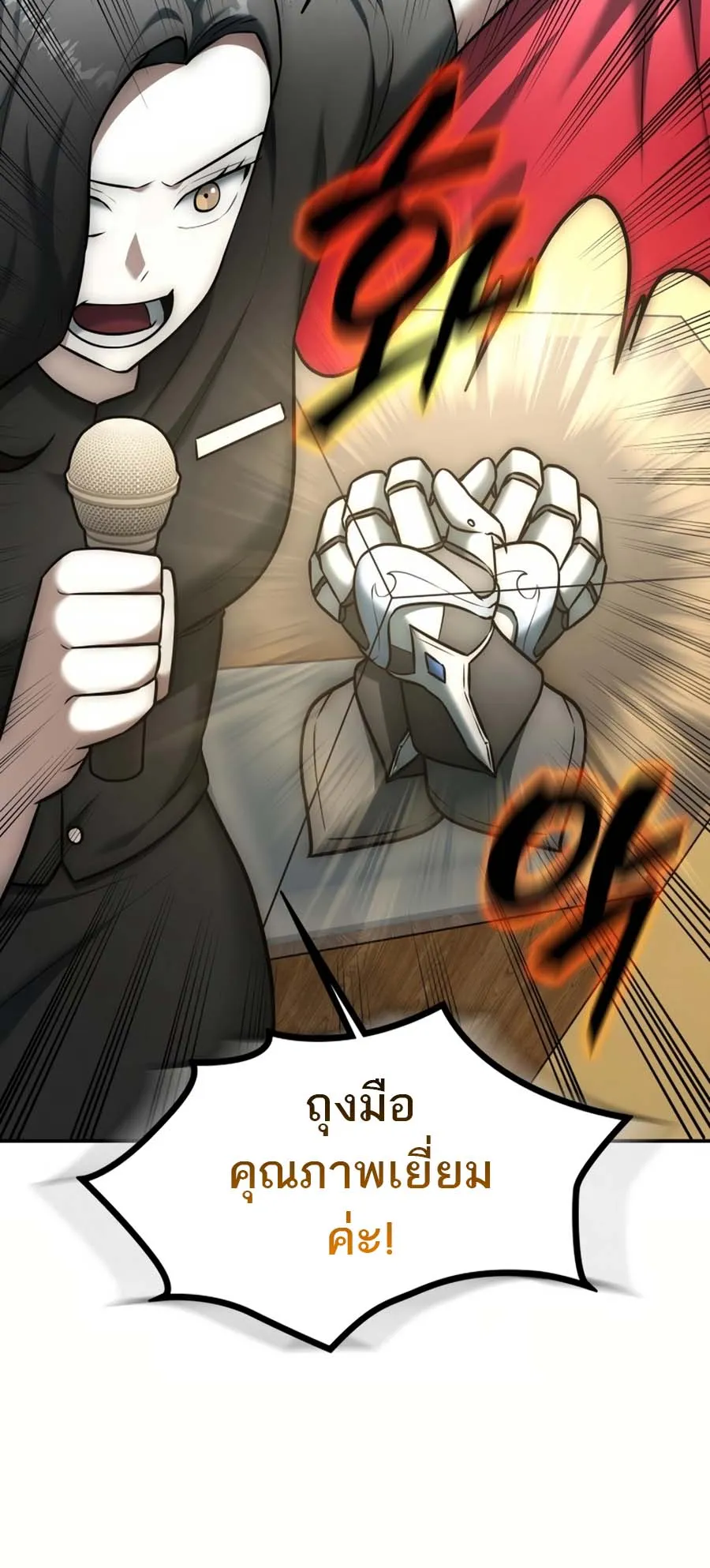 Subscribed To The Transcendental Channels ตอนที่ 13 หน้า 21