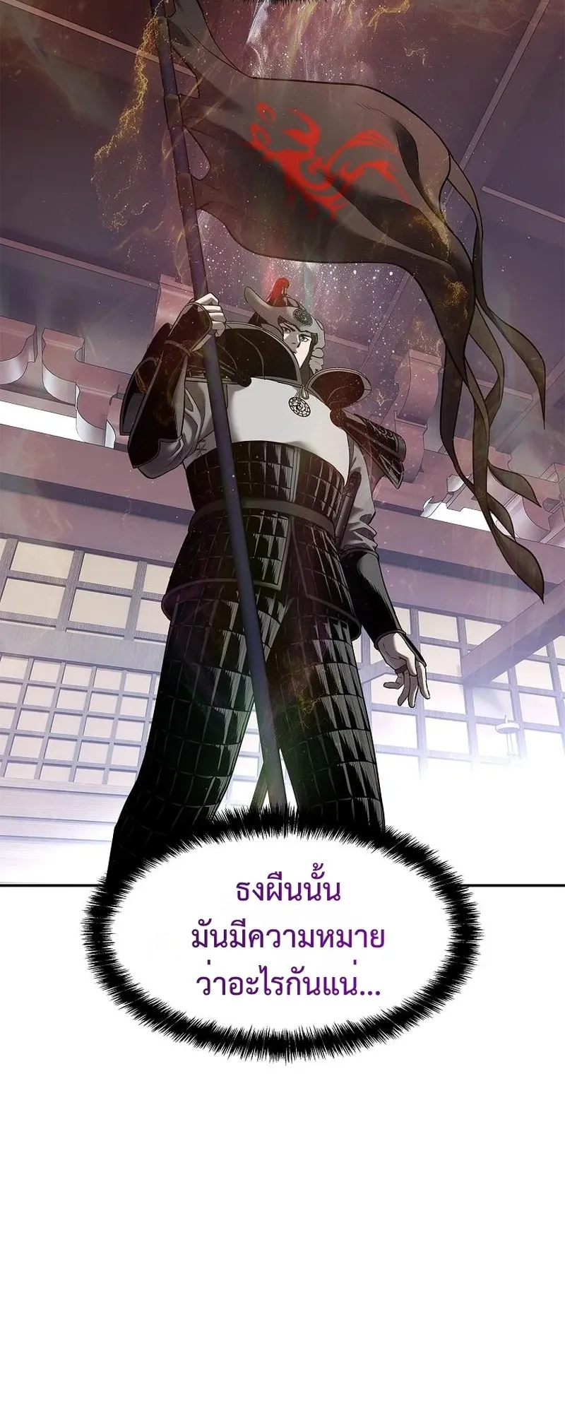 The Iron Emperor ตอนที่ 29 หน้า 18