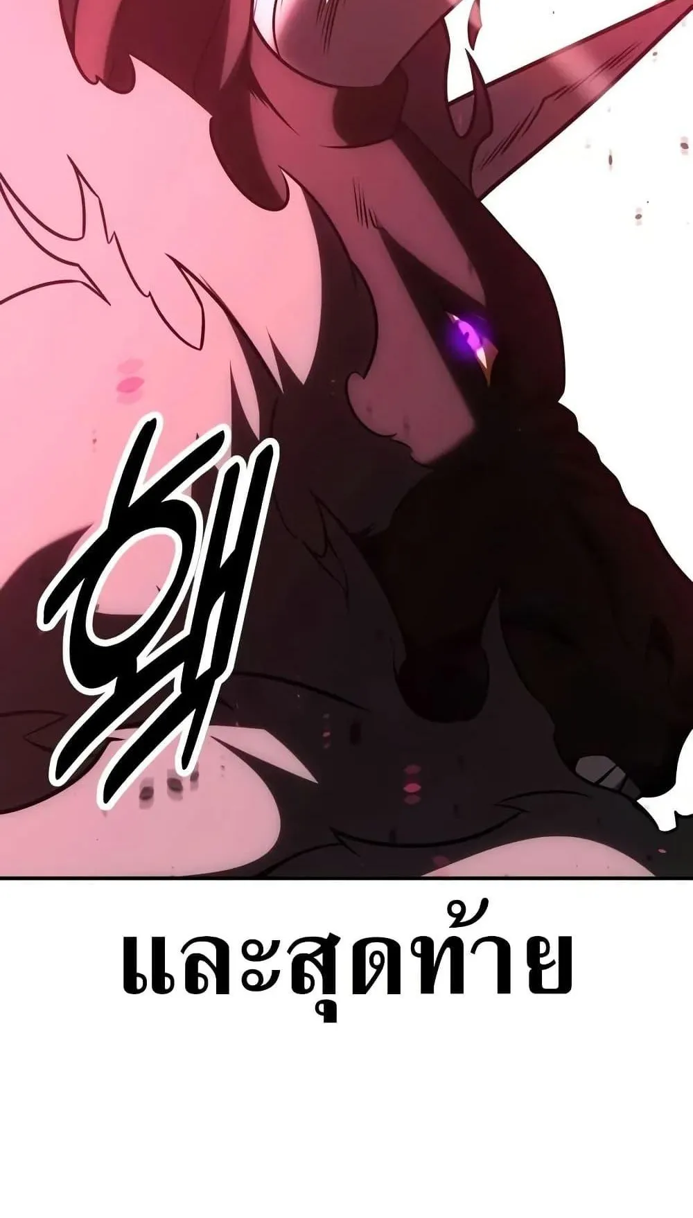 I Killed an Academy Player ตอนที่ 66 หน้า 167