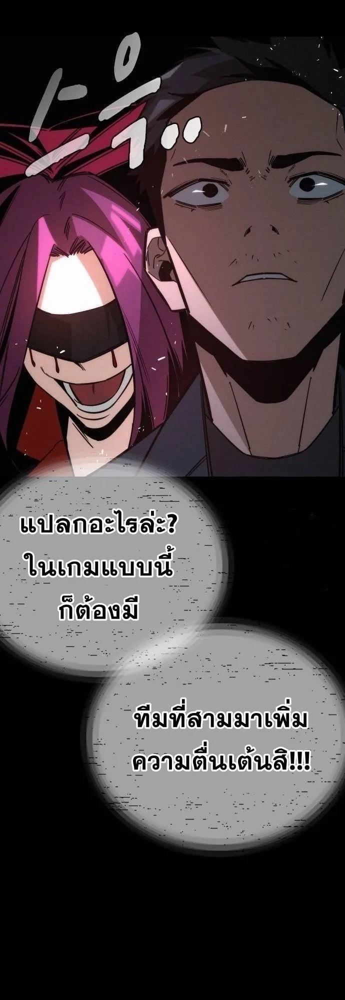 The Regressor Only Protects Me ตอนที่ 12 หน้า 30