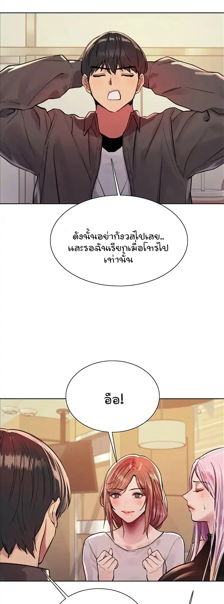 Sex-Stop Watch ตอนที่ 43 หน้า 47