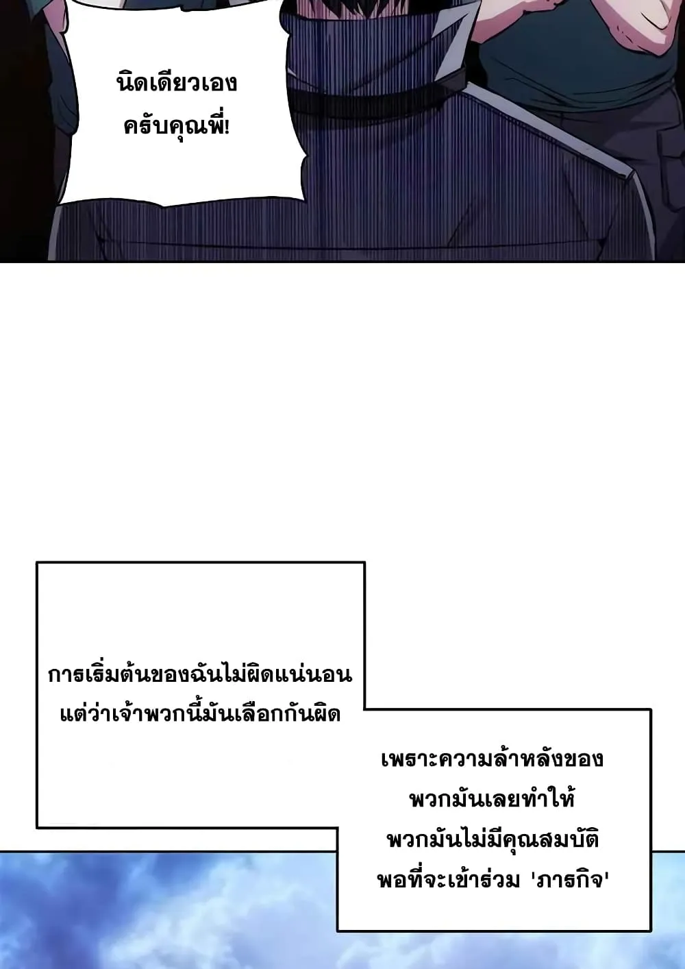How To Live As a Villain ตอนที่ 3 หน้า 77