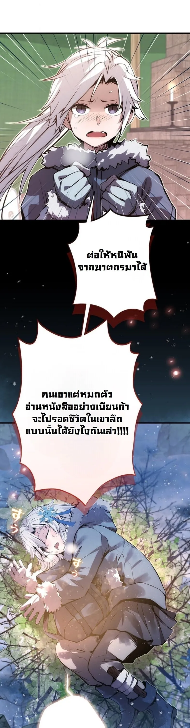 I Became a Cheat-Level Skill Thief ตอนที่ 22 หน้า 49