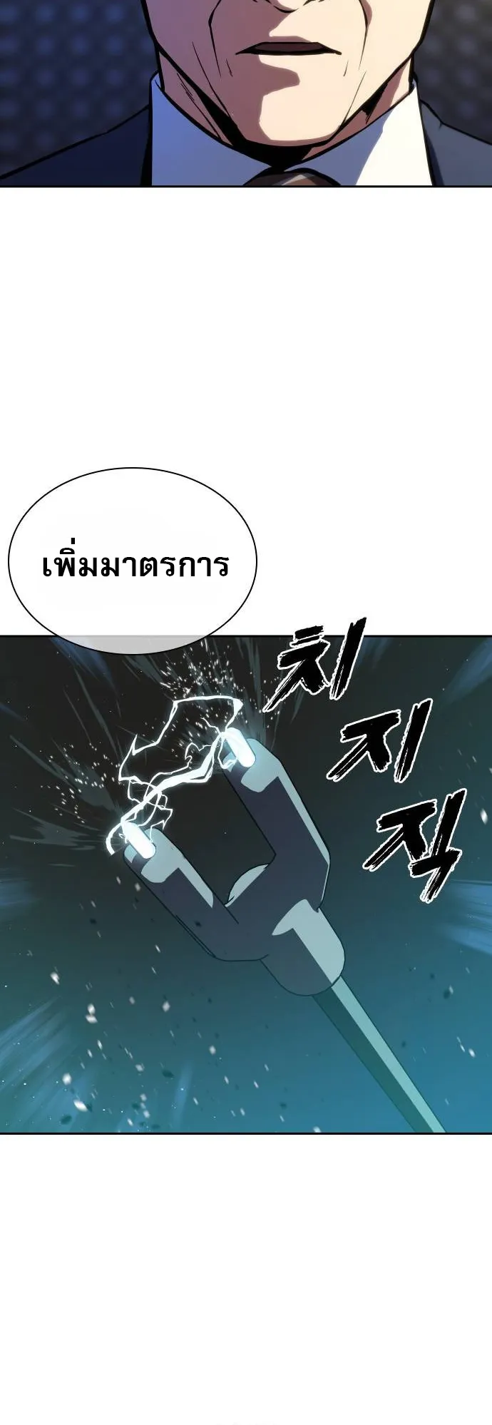 Frozen Warrior ตอนที่ 2 หน้า 61